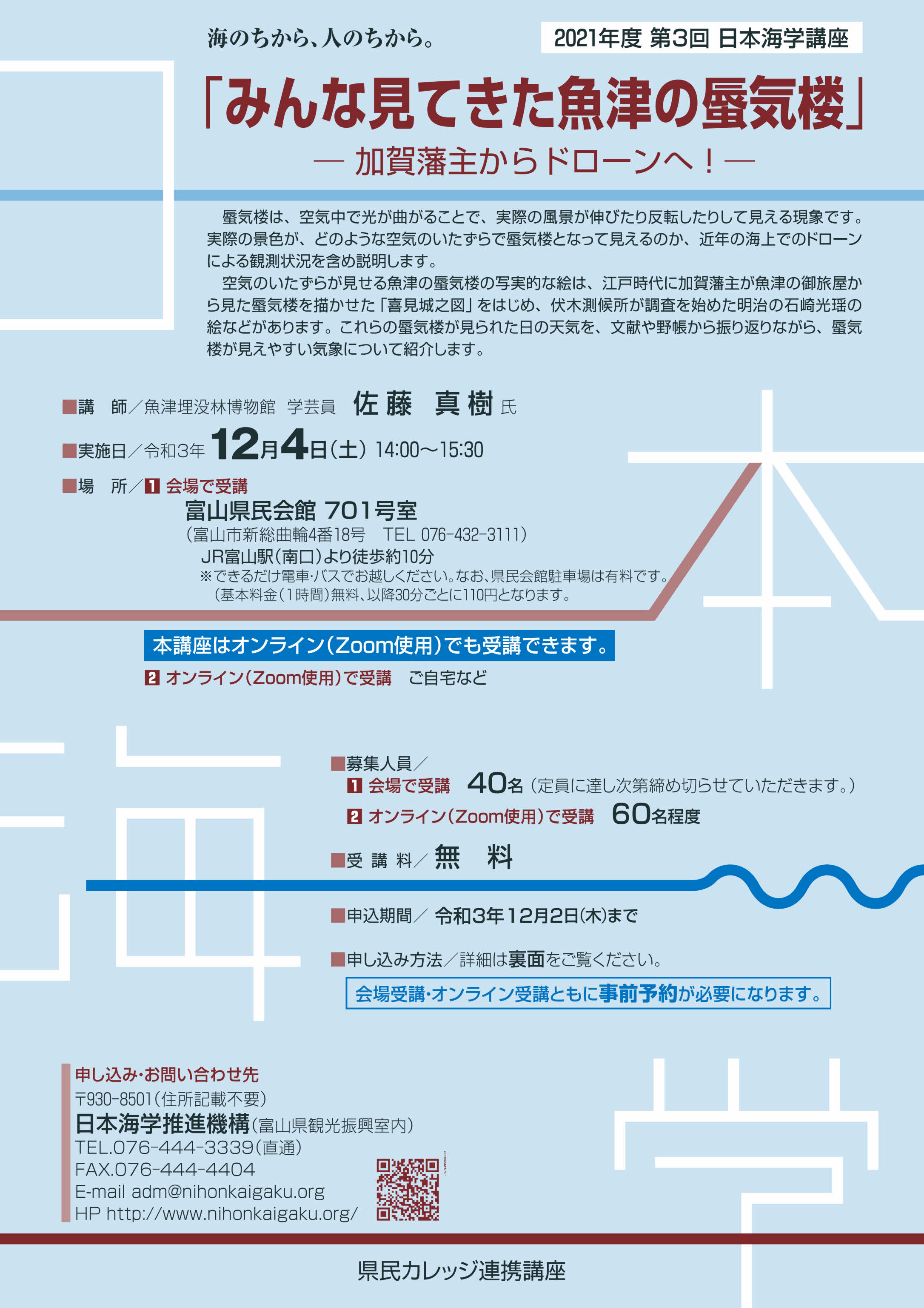 http://www.nihonkaigaku.org/2021%E7%AC%AC3%E5%9B%9E%E8%AC%9B%E5%BA%A7%E3%83%81%E3%83%A9%E3%82%B7_page001.jpg