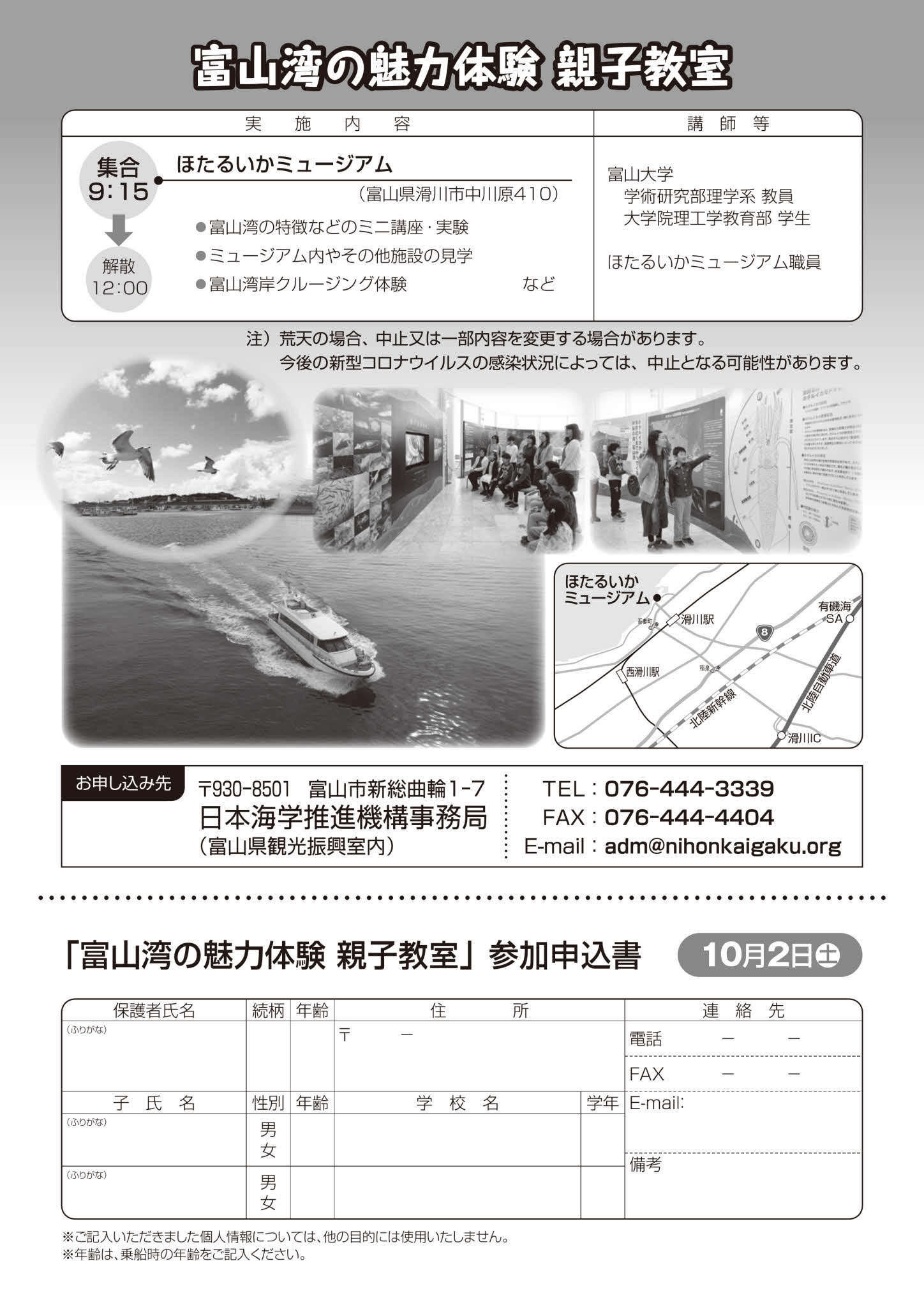 http://www.nihonkaigaku.org/2021%E8%A6%AA%E5%AD%90%E6%95%99%E5%AE%A4_%E6%A0%A1%E4%BA%86_001_page002.jpg
