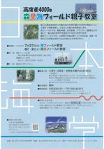 2014フィールド親子教室.jpg