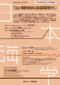 2015日本海学講座04（島田氏）サムネイル.png