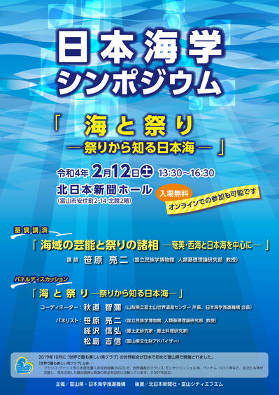 日本海学シンポジウムR4_page001.jpg