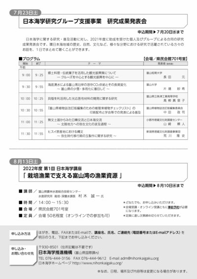 日本海学スケジュール2022_page002.jpg