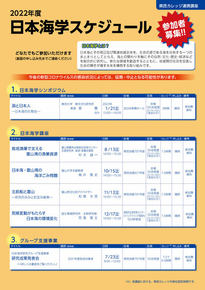 A日本海学スケジュール2022_表.jpg
