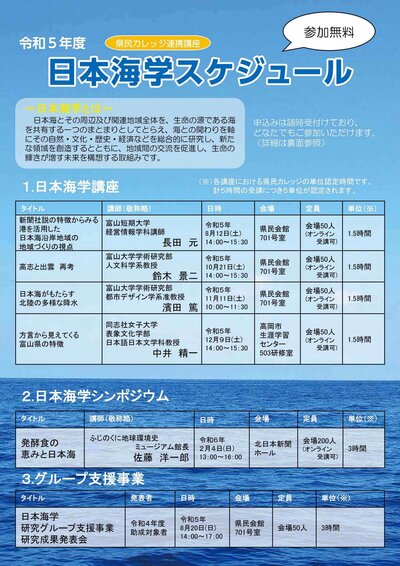 校了＿日本海学スケジュール2023-1.jpg