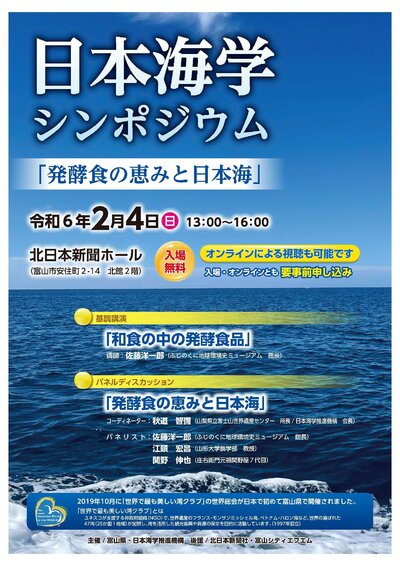 日本海学シンポジウム　チラシ-2-1.jpg
