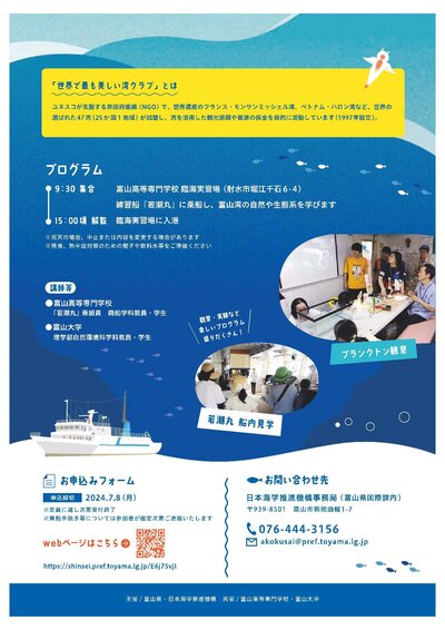 富山湾の魅力体験親子教室チラシ.jpg