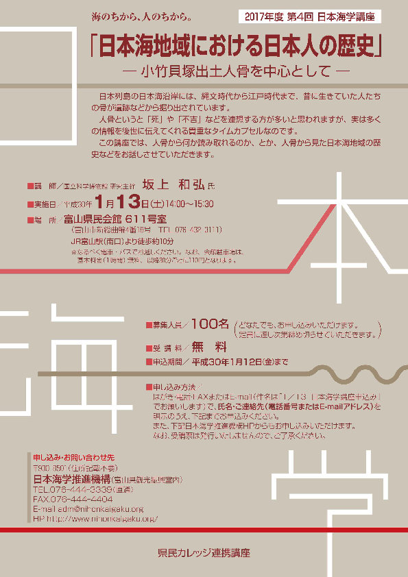 http://www.nihonkaigaku.org/event/img/4kaikouza.png