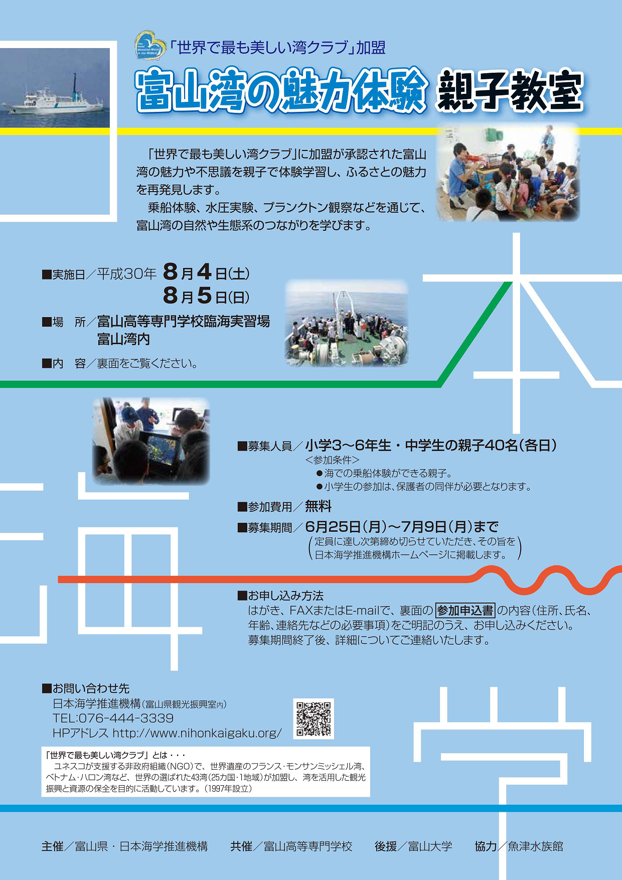 http://www.nihonkaigaku.org/event/oyako%202018.png