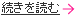 続きを読む