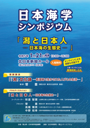 日本海学シンポジウムR5_校了-1.png