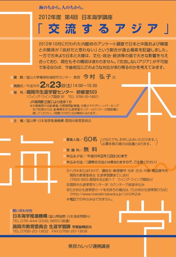 第４回交流アジア