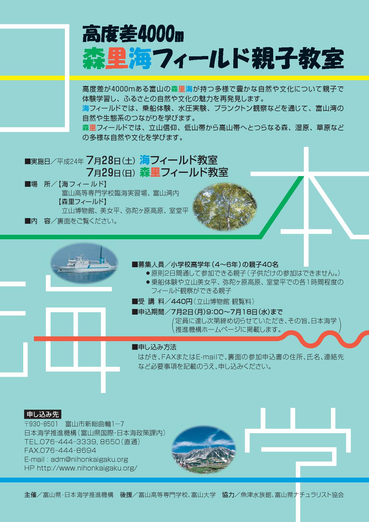 森里海ちらし表（最終決定）0001.jpg