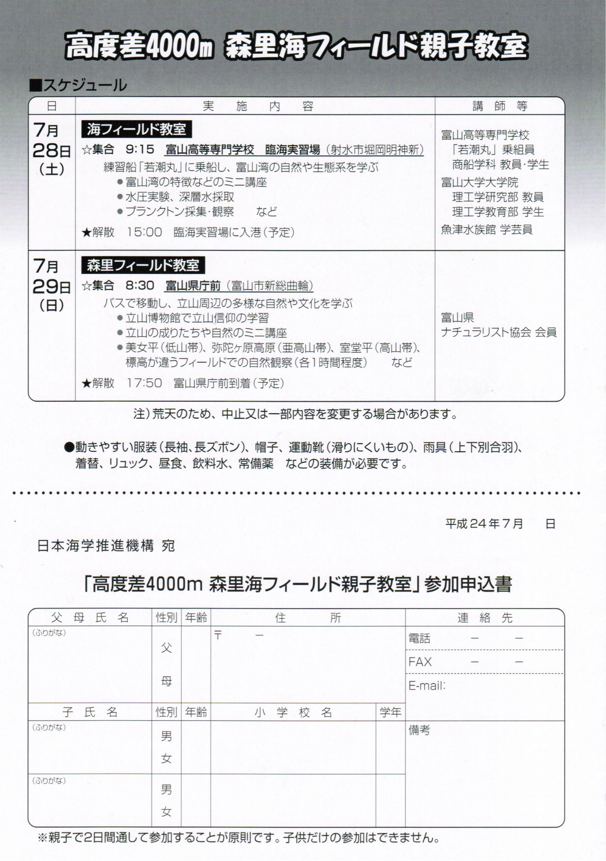 森里海ちらし裏（最終決定）.jpg