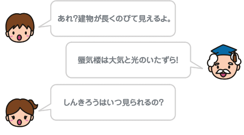 あれ？建物が長くのびて見えるよ。蜃気楼は大気と光のいたずら！しんきろうはいつ見られるの？