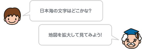 日本海の文字はどこかな？ 地図を拡大して見てみよう！